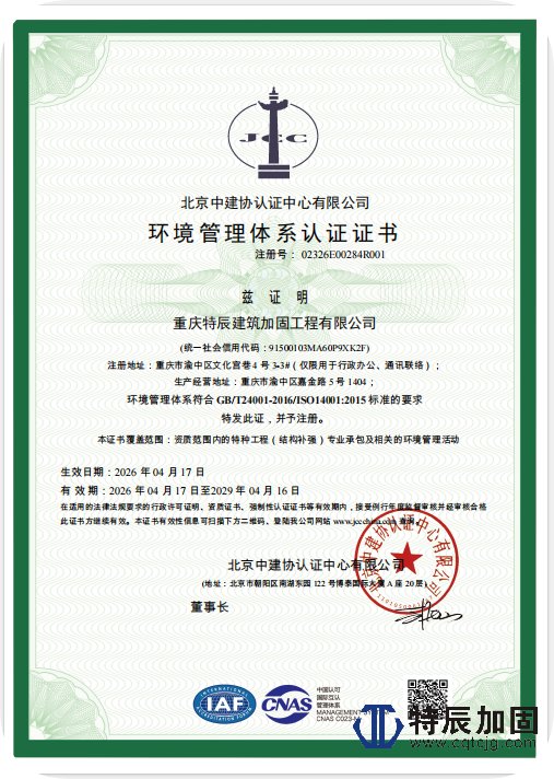 环境管理体系认证证书（ISO14001）