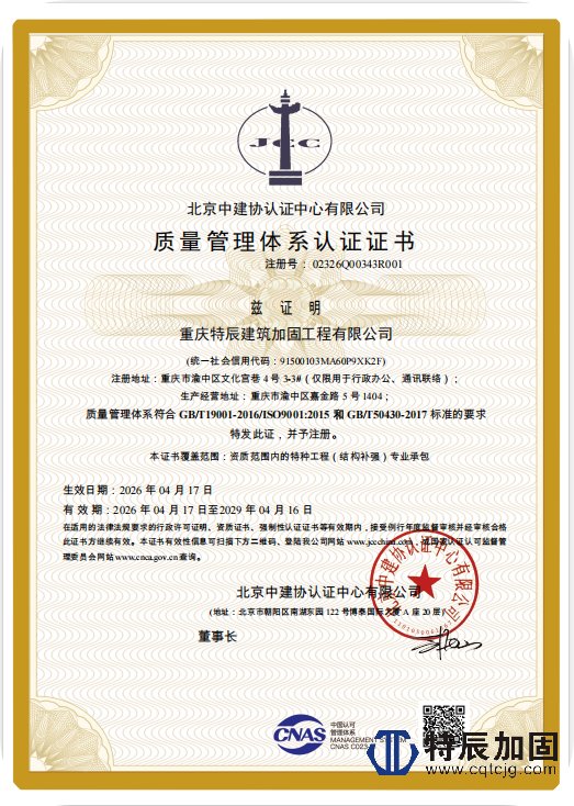 质量管理体系认证证书（ISO9001）