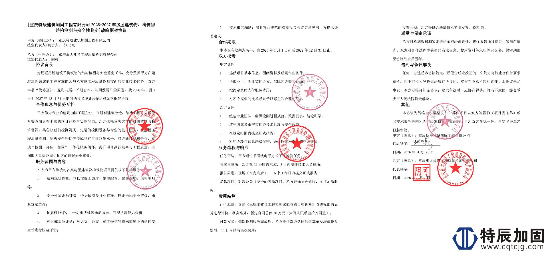 重庆特辰携手重大质检赋能城市建设施工现场实景