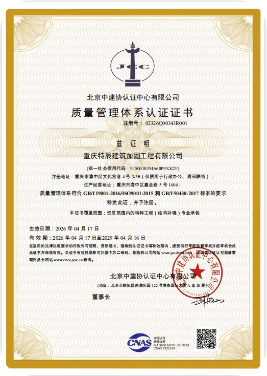 重庆特辰建筑加固工程有限公司顺利通过ISO三体系认证相关照片2