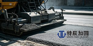 道路维修——道路缺陷更换