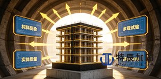 建筑加固后到底怎么验收合格——按原材料、实体质量、荷载验证与资料归档四类维度，给一份可自查的清单