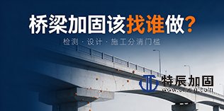 桥梁加固检测评估找谁做——检测、设计、施工三道关怎么分